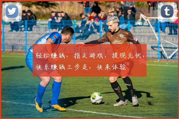 轻松赚钱，指尖游戏，提现无忧，快乐赚钱三步走，快来体验